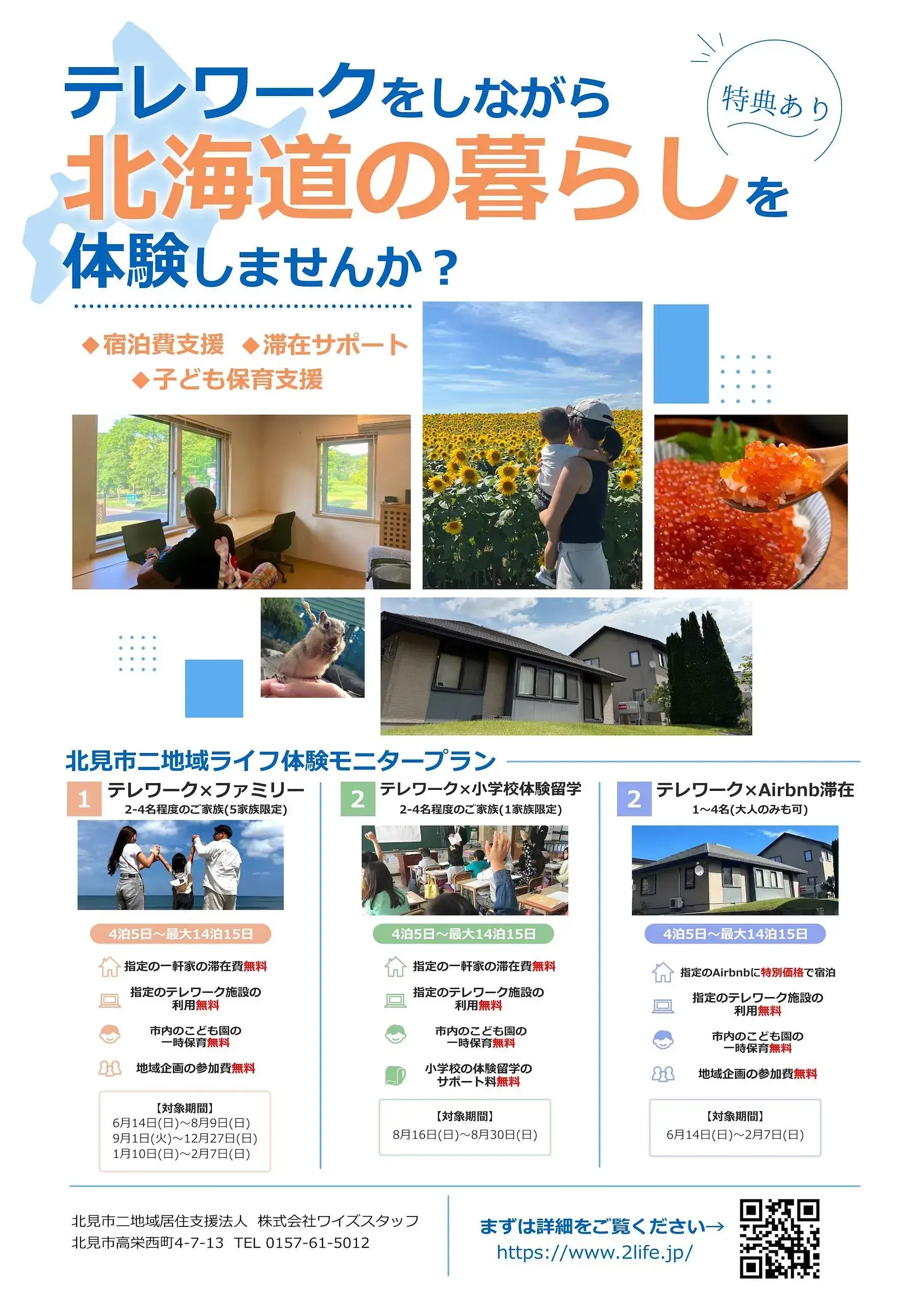 二地域ライフ案内 (1)