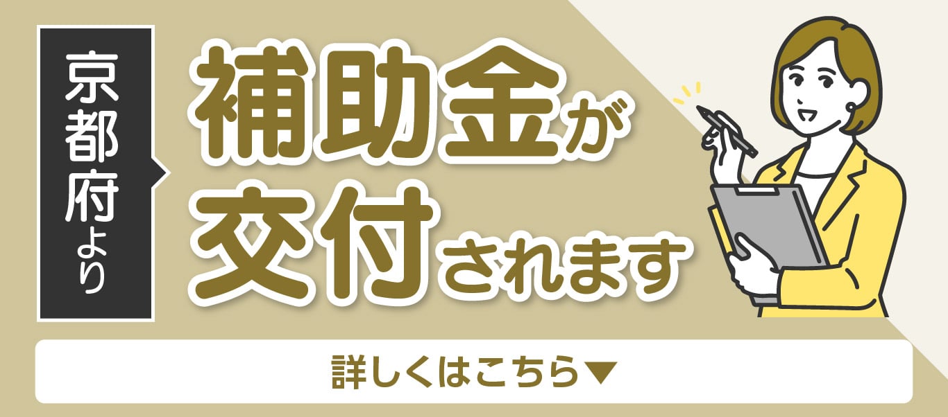 京都_補助金_1