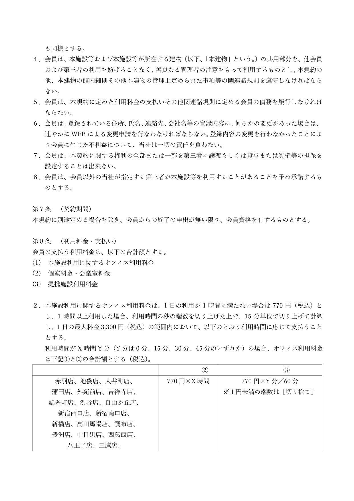 ANA WORK POINT専用SoloTime利用規約_20250522改訂_p05