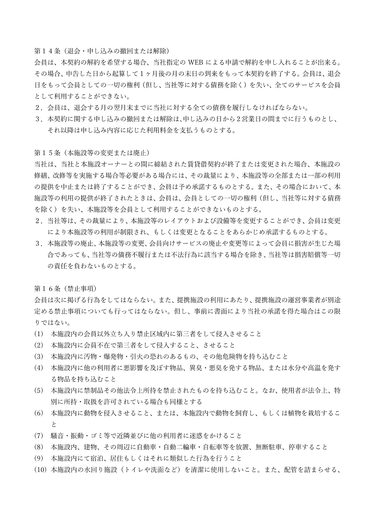 ANA WORK POINT専用SoloTime利用規約_20250522改訂_p13
