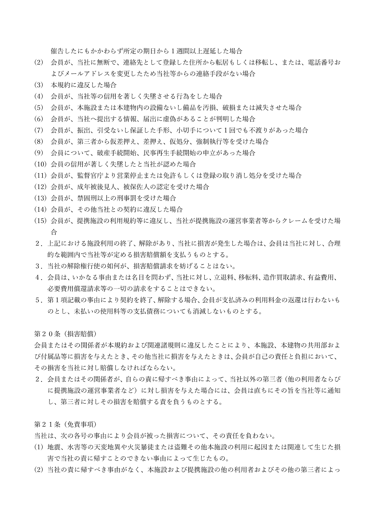 ANA WORK POINT専用SoloTime利用規約_20250522改訂_p15